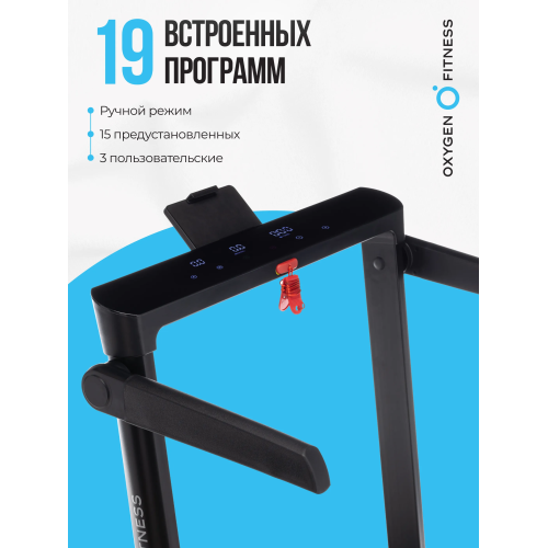 Беговая дорожка домашняя OXYGEN FITNESS SCANDIUM B