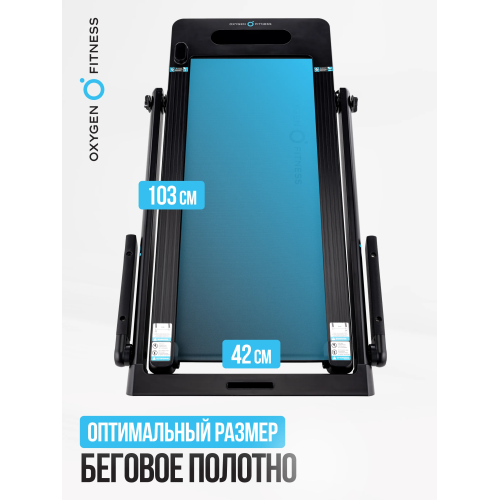 Беговая дорожка домашняя OXYGEN FITNESS SCANDIUM B