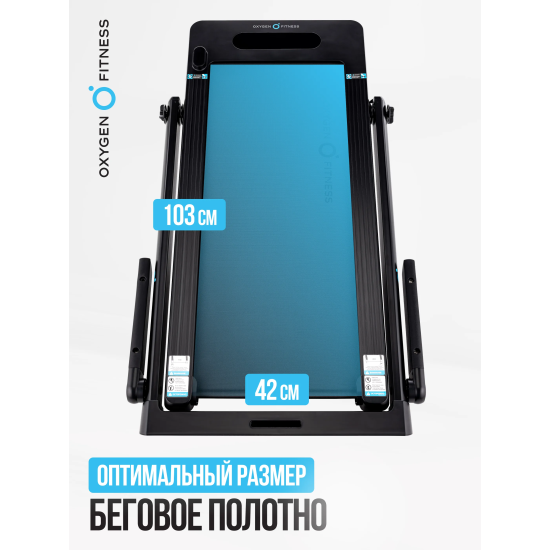 Беговая дорожка домашняя OXYGEN FITNESS SCANDIUM B