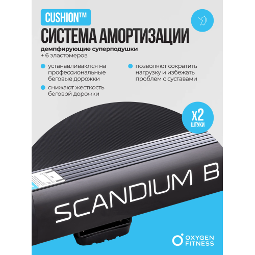 Беговая дорожка домашняя OXYGEN FITNESS SCANDIUM B