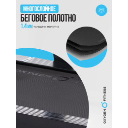 Беговая дорожка домашняя OXYGEN FITNESS SCANDIUM B