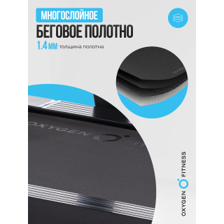 Беговая дорожка домашняя OXYGEN FITNESS SCANDIUM B
