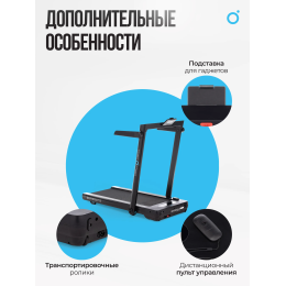Беговая дорожка домашняя OXYGEN FITNESS SCANDIUM B