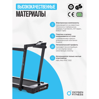 Беговая дорожка домашняя OXYGEN FITNESS SCANDIUM B
