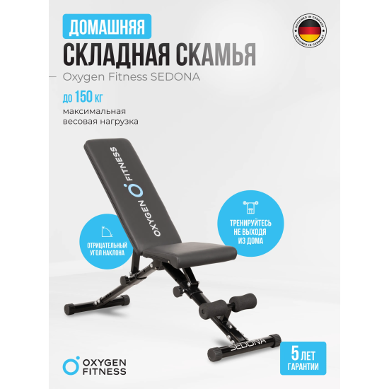 Силовая скамья домашняя OXYGEN FITNESS SEDONA