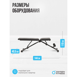 Силовая скамья домашняя OXYGEN FITNESS SEDONA