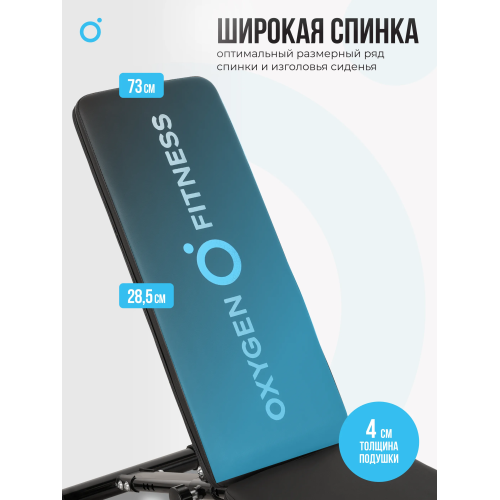 Силовая скамья домашняя OXYGEN FITNESS SEDONA