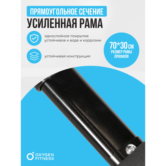 Силовая скамья домашняя OXYGEN FITNESS SEDONA