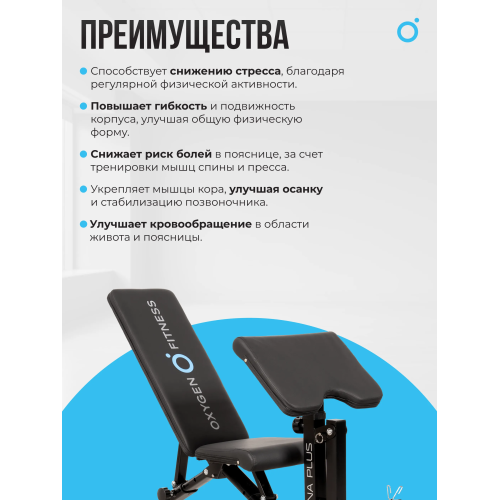 Силовая скамья домашняя OXYGEN FITNESS SEDONA PLUS