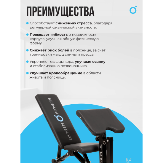 Силовая скамья домашняя OXYGEN FITNESS SEDONA PLUS