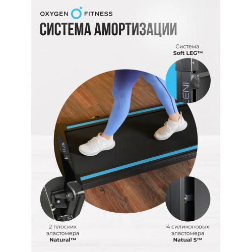 Беговая дорожка домашняя OXYGEN FITNESS SELENI