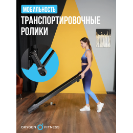 Беговая дорожка домашняя OXYGEN FITNESS SELENI