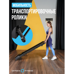 Беговая дорожка домашняя OXYGEN FITNESS SELENI PLUS