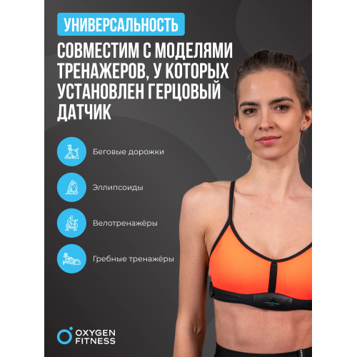 Нагрудный датчик пульса OXYGEN FITNESS SENSE