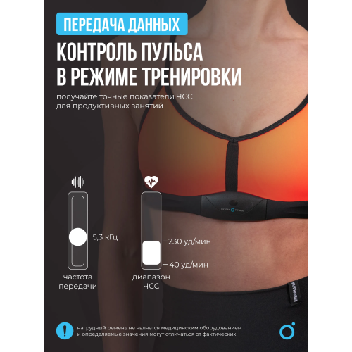 Нагрудный датчик пульса OXYGEN FITNESS SENSE