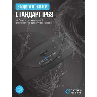 Нагрудный датчик пульса OXYGEN FITNESS SENSE