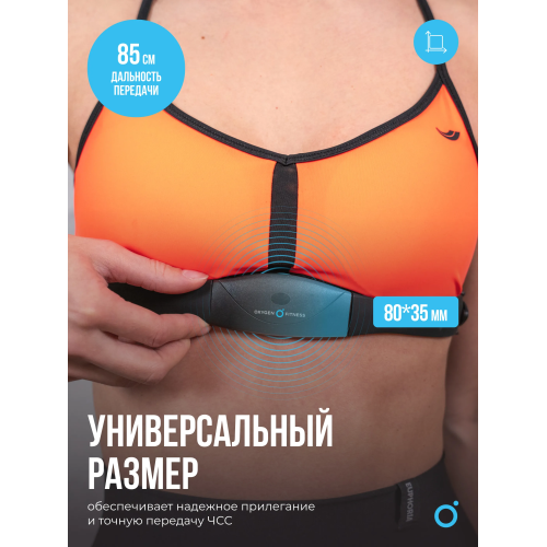 Нагрудный датчик пульса OXYGEN FITNESS SENSE