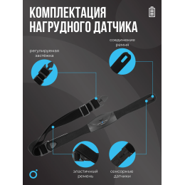 Нагрудный датчик пульса OXYGEN FITNESS SENSE