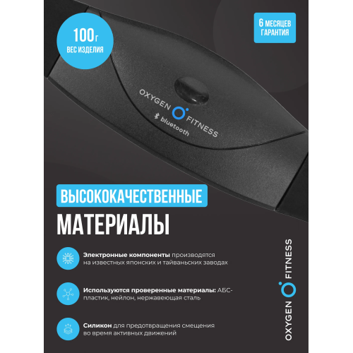 Нагрудный датчик пульса OXYGEN FITNESS SENSE