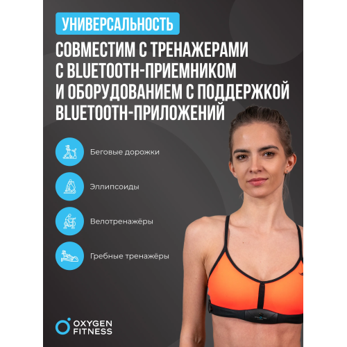 Нагрудный датчик пульса OXYGEN FITNESS SENSE PRO(bluetooth)