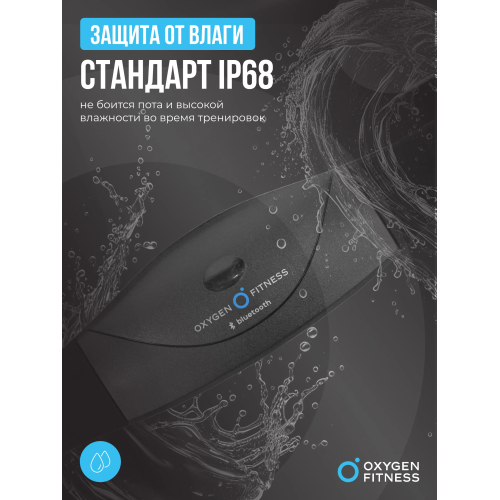Нагрудный датчик пульса OXYGEN FITNESS SENSE PRO(bluetooth)
