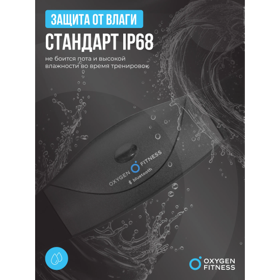 Нагрудный датчик пульса OXYGEN FITNESS SENSE PRO(bluetooth)