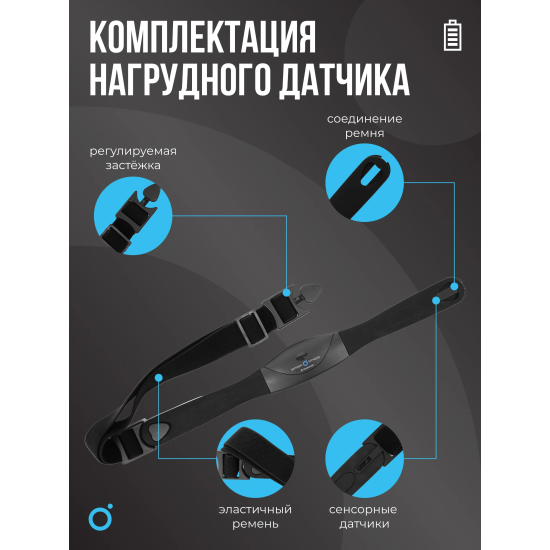 Нагрудный датчик пульса OXYGEN FITNESS SENSE PRO(bluetooth)