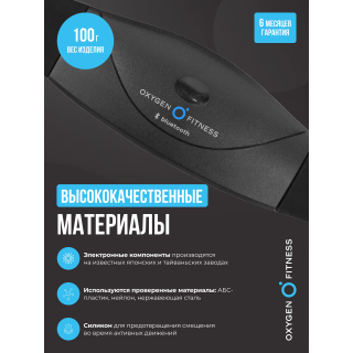 Нагрудный датчик пульса OXYGEN FITNESS SENSE PRO(bluetooth)