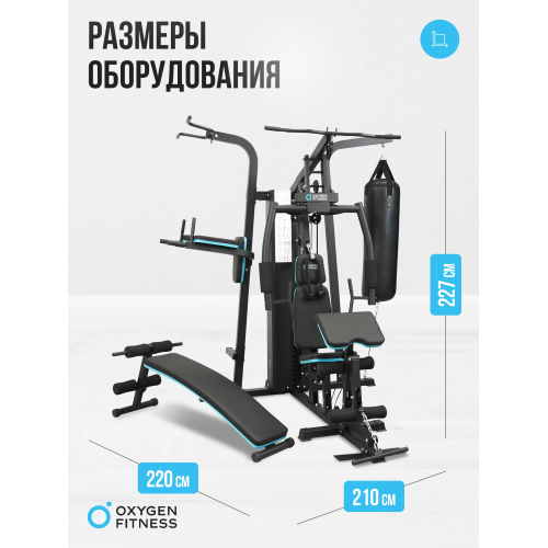 Силовой комплекс домашний OXYGEN FITNESS SITKOR