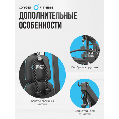 Силовой комплекс домашний OXYGEN FITNESS SITKOR