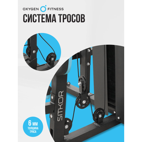 Силовой комплекс домашний OXYGEN FITNESS SITKOR