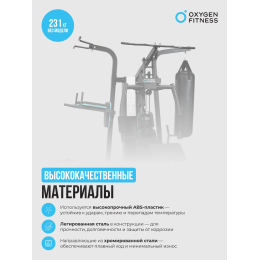 Силовой комплекс домашний OXYGEN FITNESS SITKOR