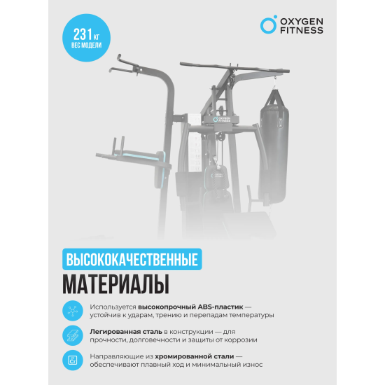 Силовой комплекс домашний OXYGEN FITNESS SITKOR