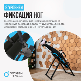 Инверсионный стол домашний OXYGEN FITNESS SKULPT