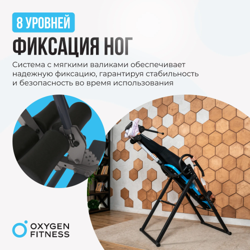 Инверсионный стол домашний OXYGEN FITNESS SKULPT