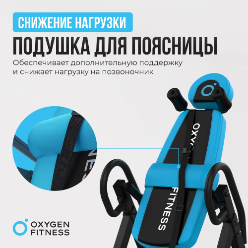 Инверсионный стол домашний OXYGEN FITNESS SKULPT