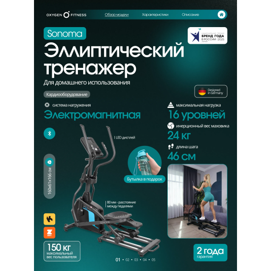 Эллиптический тренажер домашний OXYGEN FITNESS SONOMA