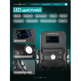 Эллиптический тренажер домашний OXYGEN FITNESS SONOMA