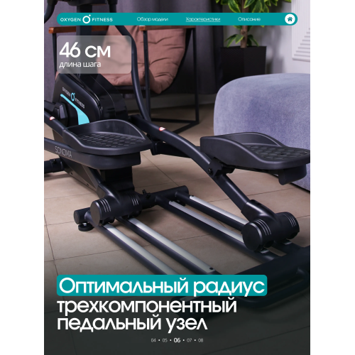 Эллиптический тренажер домашний OXYGEN FITNESS SONOMA