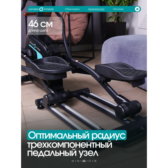 Эллиптический тренажер домашний OXYGEN FITNESS SONOMA