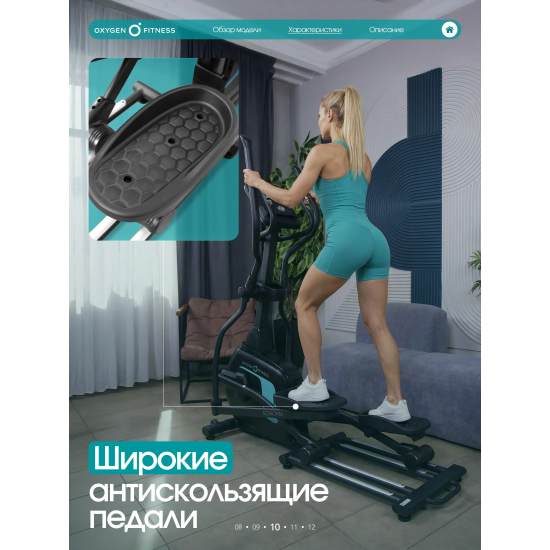 Эллиптический тренажер домашний OXYGEN FITNESS SONOMA
