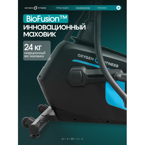 Эллиптический тренажер домашний OXYGEN FITNESS SONOMA