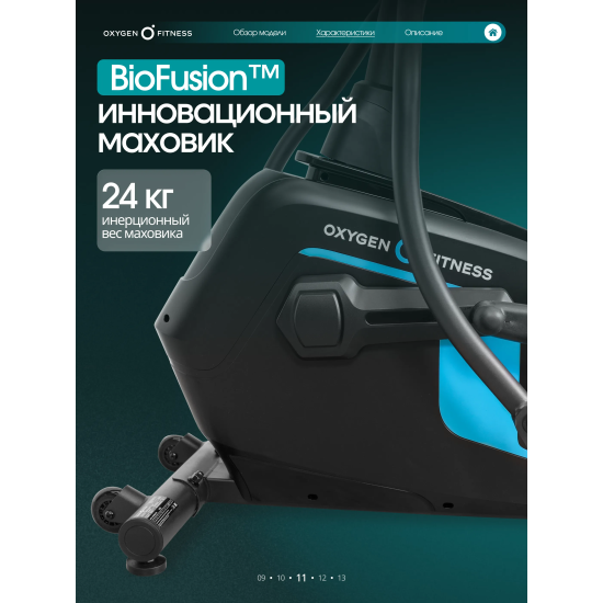 Эллиптический тренажер домашний OXYGEN FITNESS SONOMA