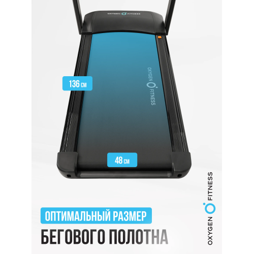 Беговая дорожка домашняя OXYGEN FITNESS SPEEDSTER