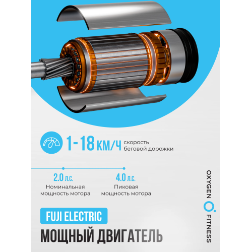 Беговая дорожка домашняя OXYGEN FITNESS SPEEDSTER