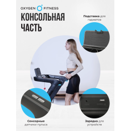 Беговая дорожка домашняя OXYGEN FITNESS SPEEDSTER