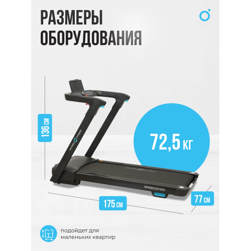 Беговая дорожка домашняя OXYGEN FITNESS SPEEDSTER