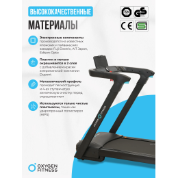 Беговая дорожка домашняя OXYGEN FITNESS SPEEDSTER