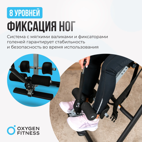 Инверсионный стол домашний OXYGEN FITNESS SPINEX