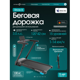 Беговая дорожка домашняя OXYGEN FITNESS STRIDE (черный)